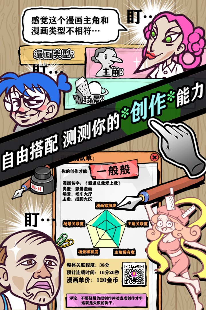 人气王漫画社游戏