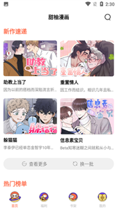 甜柚漫画app免费版