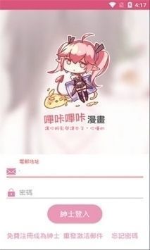 哔咔漫画粉色版(永久免费)