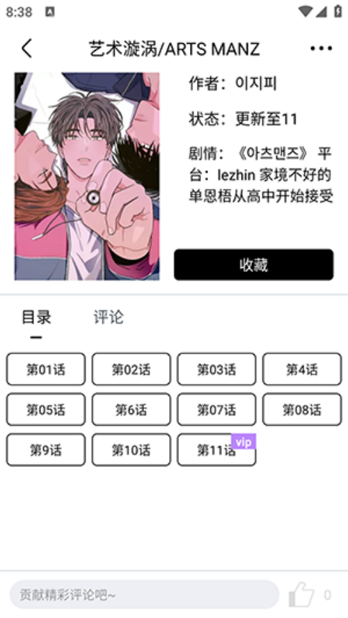 蛋圈漫画官方正版
