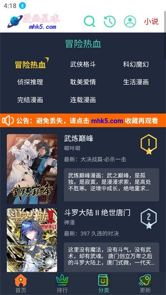 漫画星球免费下拉式漫画软件