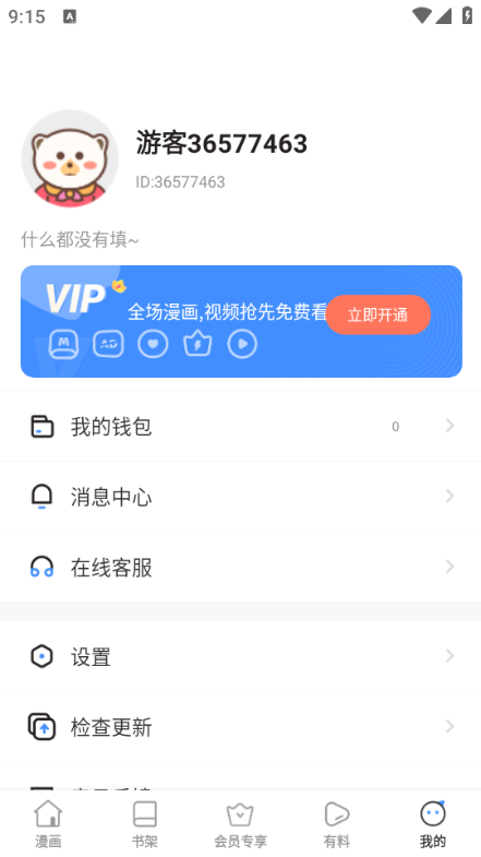 尾巴漫画app官方正版