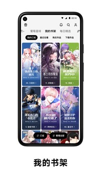 podo漫画APP安卓版