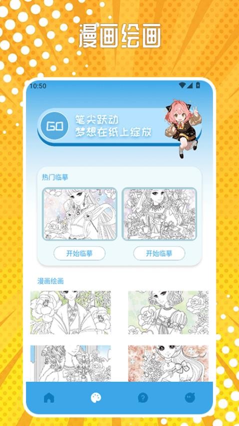 jm漫画免费版