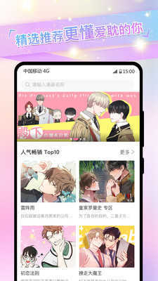 一耽漫画下载正版官网版安装