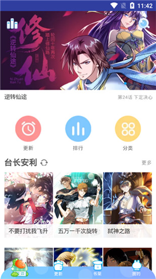 无忧漫画