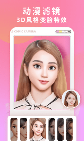 快变漫画相机免费版