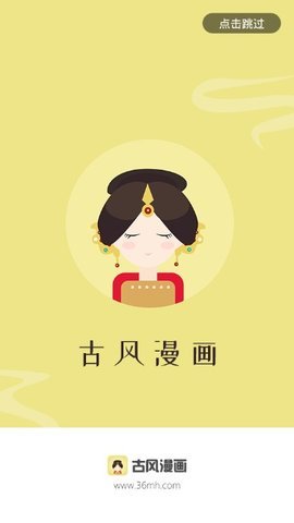 古风漫画下拉式免费阅读