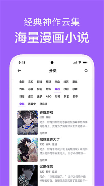 看耽漫画官方正版