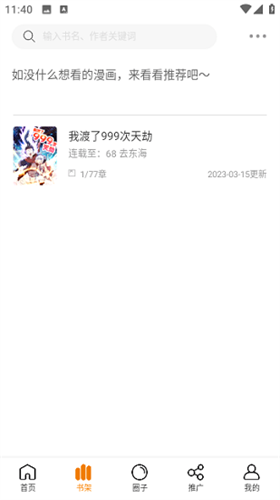 酷比漫画官方版