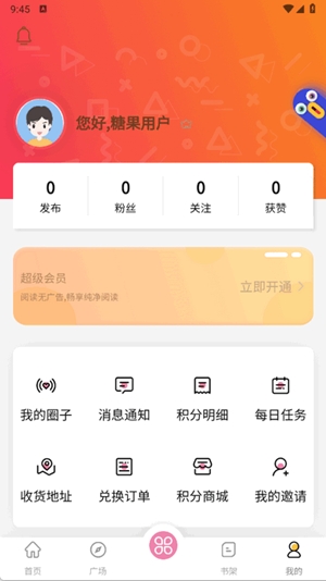 糖果漫画app手机版