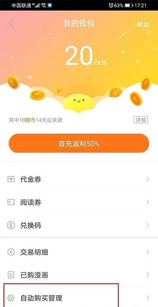 快看漫画怎么取消漫画自动购买截图4
