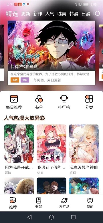 喵趣漫画官方正版免费漫画