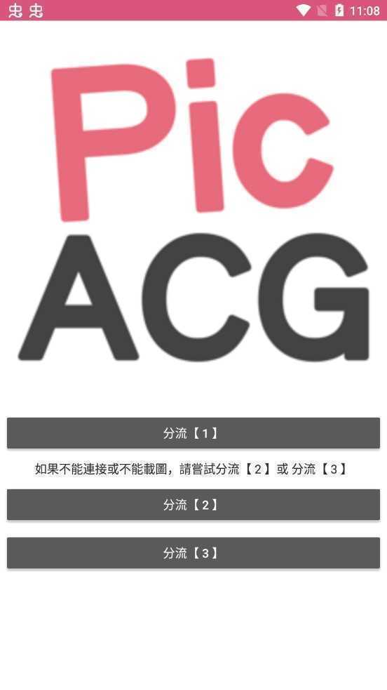 picACG哔咔漫画官网