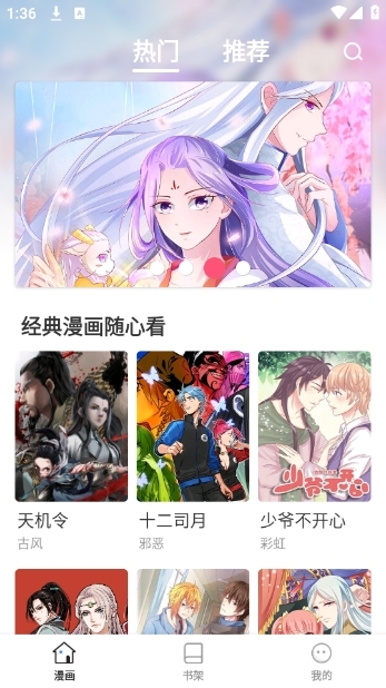 饱饱漫画APP最新官方版