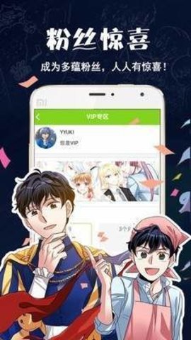 多蕴漫画官网版