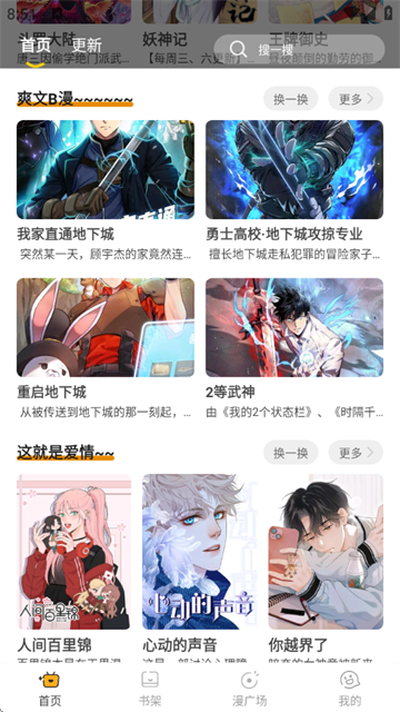 囧漫画app最新版