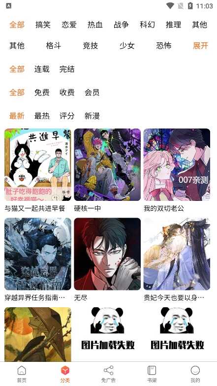 催漫画app