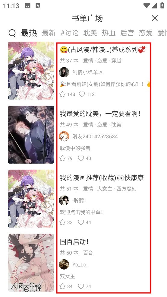 喵上漫画复活版下载