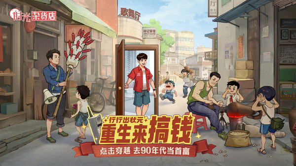 时光杂货店免广告内置菜单
