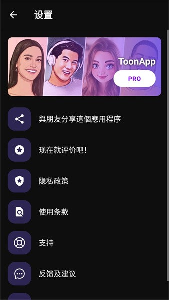 ToonApp漫画相机专业版
