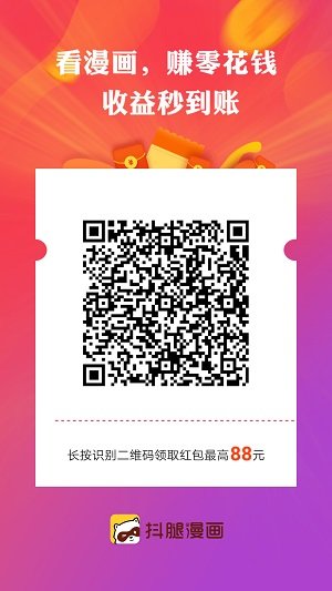 抖腿漫画赚钱版app最新版