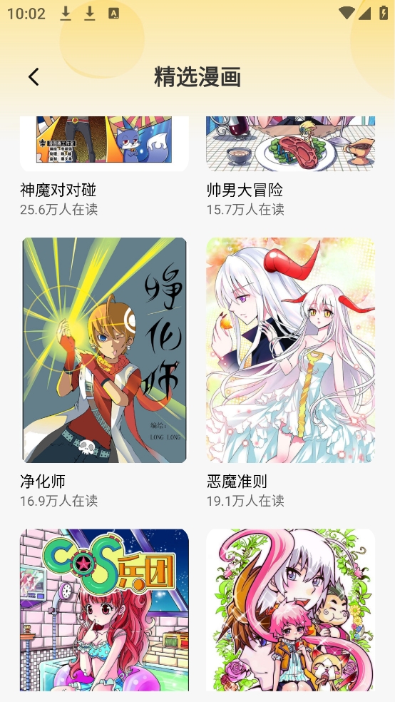 XiuXiu漫画app免费下载手机版