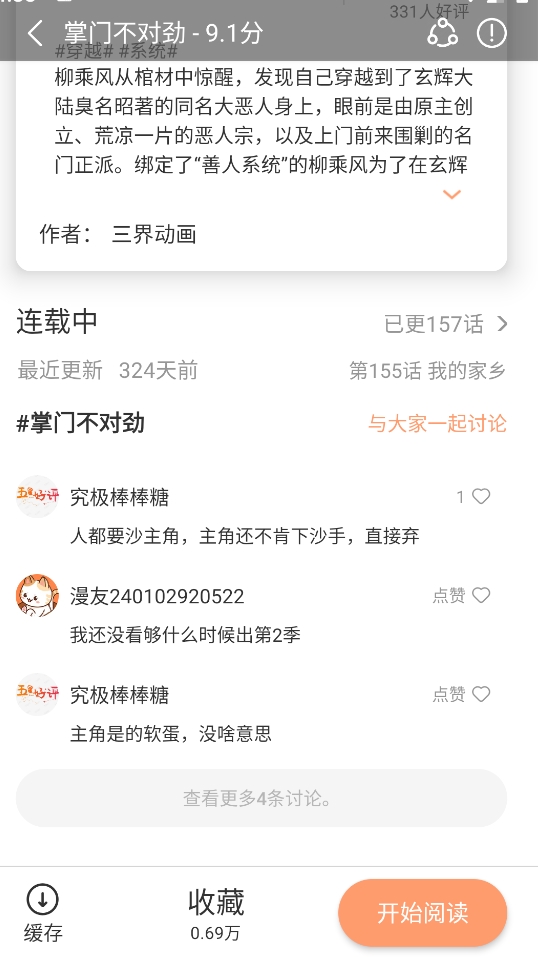 弗士漫画官方正版下载
