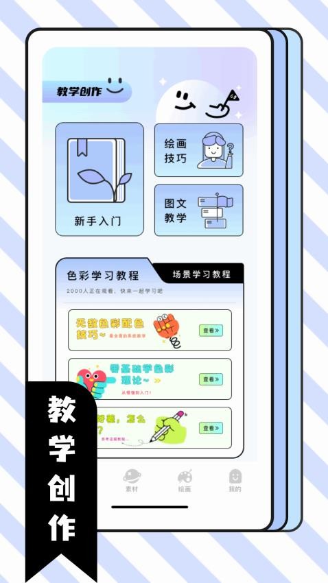 比斯漫画板手机版