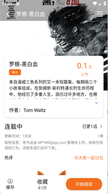 漫狐漫画最新版本