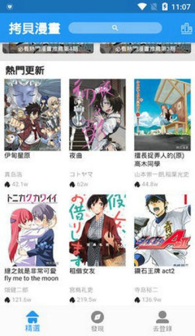 拷贝漫画繁体app
