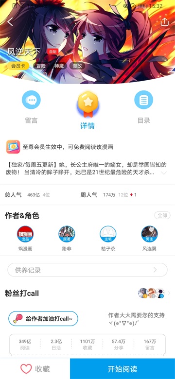 漫画台无广告版app