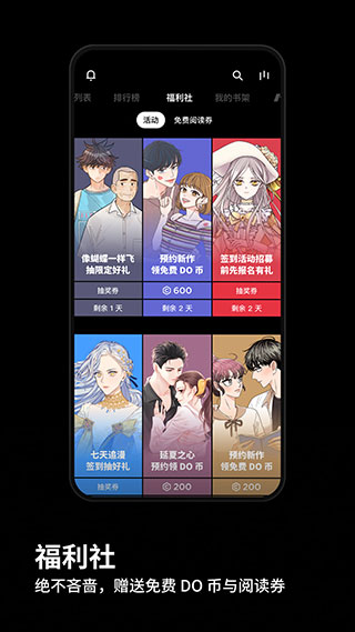 PODO漫画app免费阅读