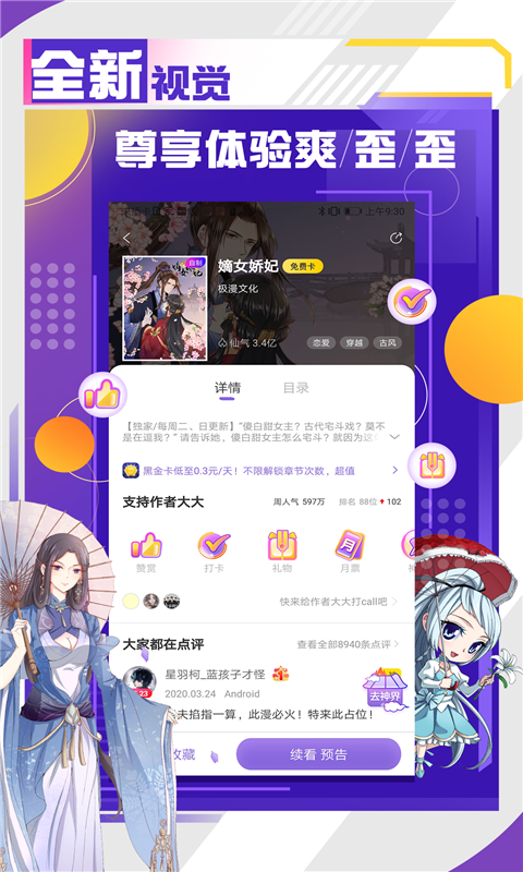 神漫画app免费版