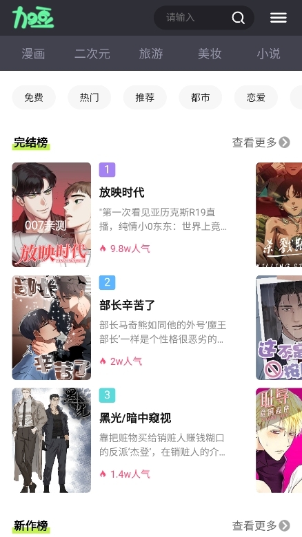 加豆漫画APP官方最新版