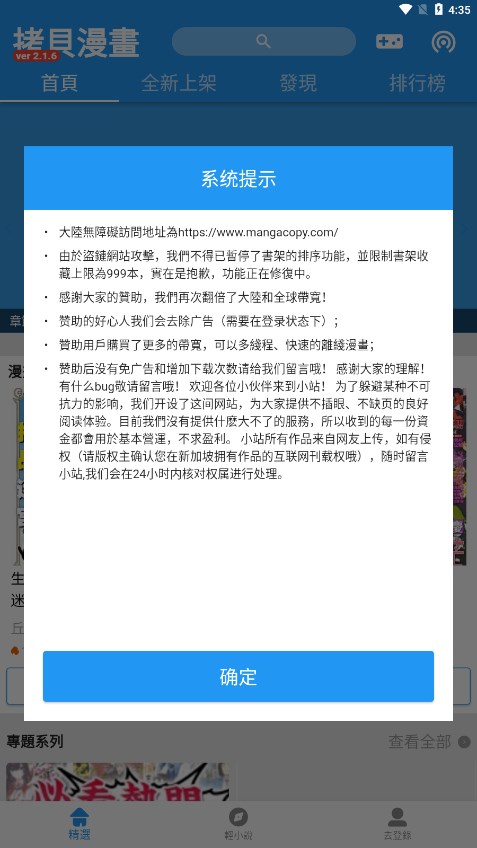 拷贝漫画app入口