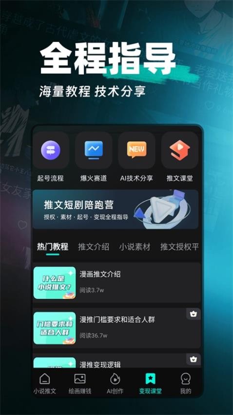 AI漫画解说官网版