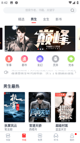 黑猫漫画小说app安卓版