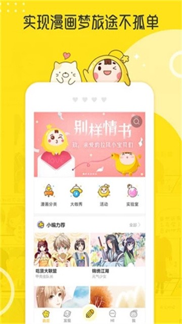 拉风漫画app2026最新版