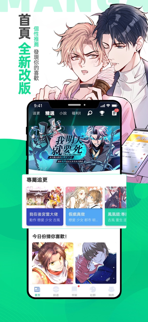 漫咖漫画app