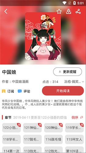 亲亲漫画正式版