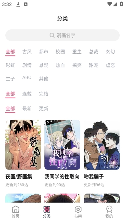 树洞漫画APP官方最新免费版