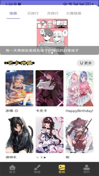 漫星星漫画app