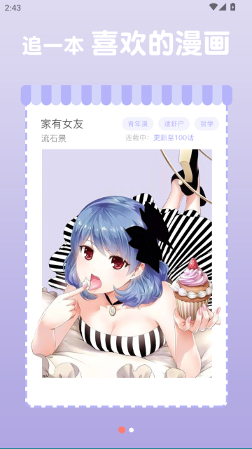 宅音漫画官方版