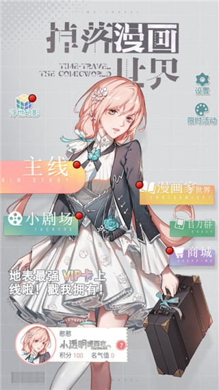 掉落漫画世界4