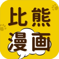 比熊漫画APP官方免费版