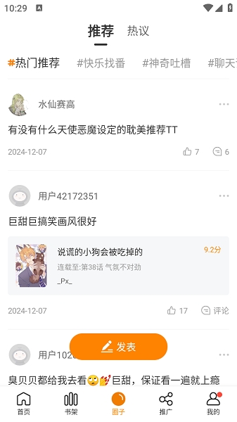 漫画社免广告版免费下载