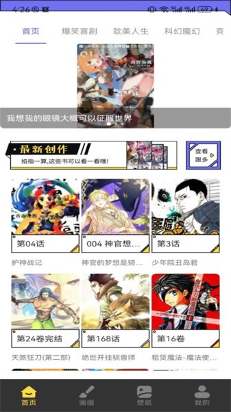 漫星星漫画app