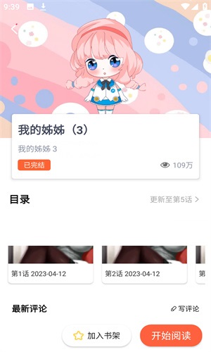 jk漫画官网版app