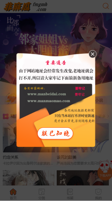 非麻瓜漫画全集免费阅读无广告版 第1张图片
